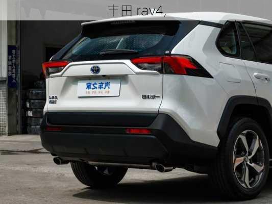 丰田 rav4,-第3张图片-买车指南