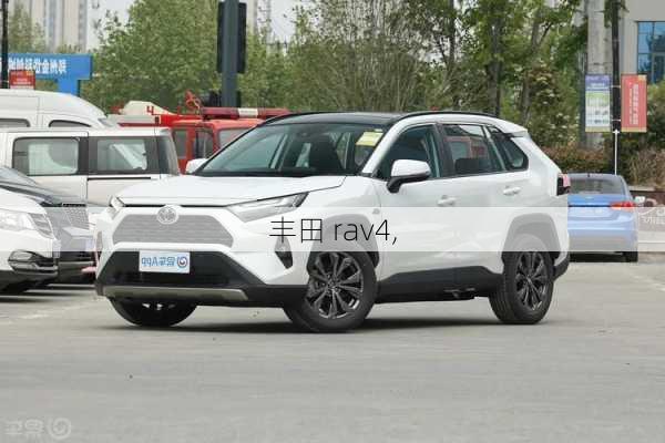 丰田 rav4,