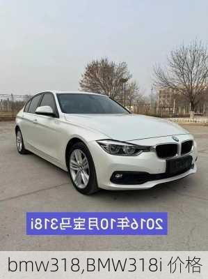 bmw318,BMW318i 价格