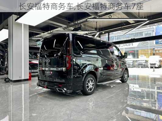 长安福特商务车,长安福特商务车7座